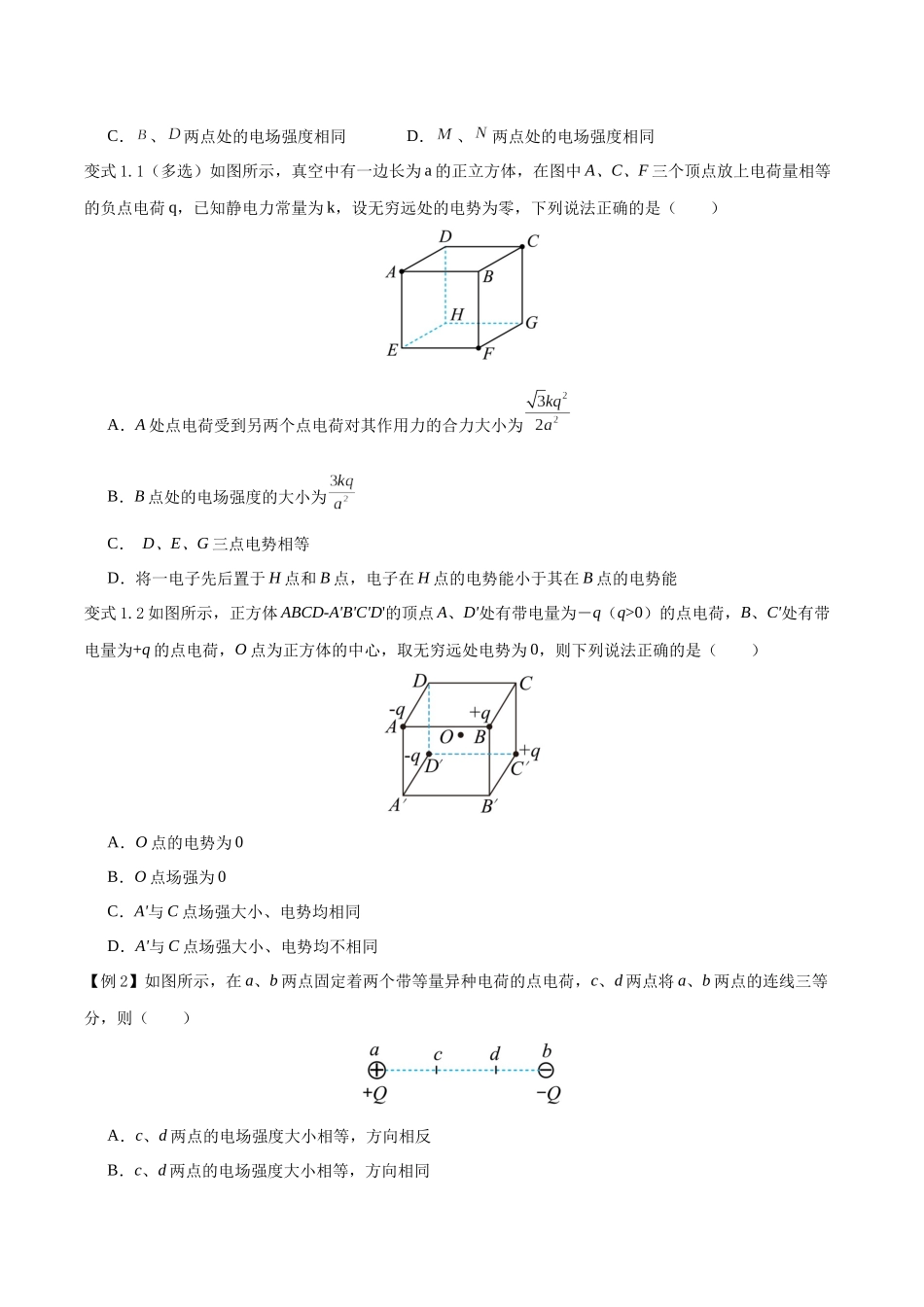 模型21、对称模型 （原卷版）.docx_第2页