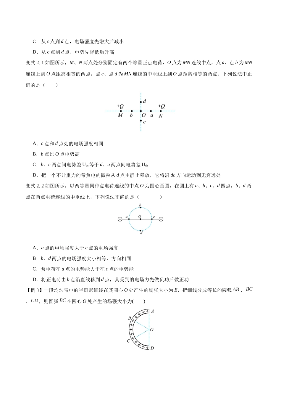 模型21、对称模型 （原卷版）.docx_第3页