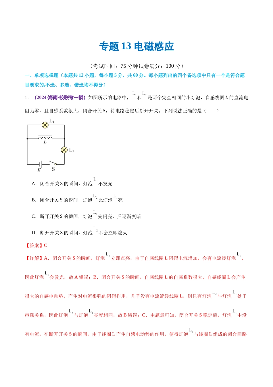 专题13 电磁感应（测试）（解析版）.docx_第1页