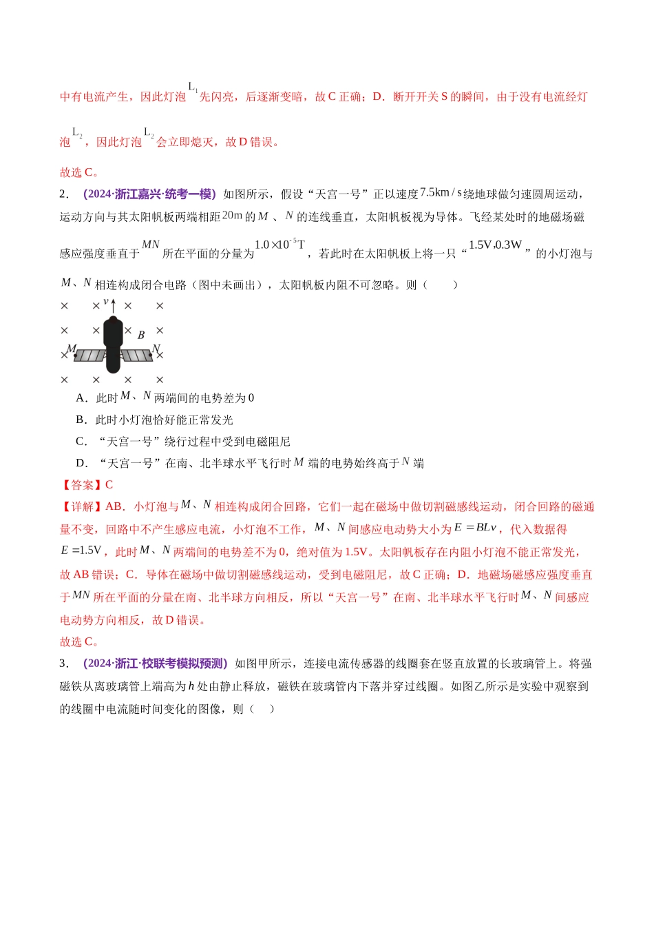 专题13 电磁感应（测试）（解析版）.docx_第2页