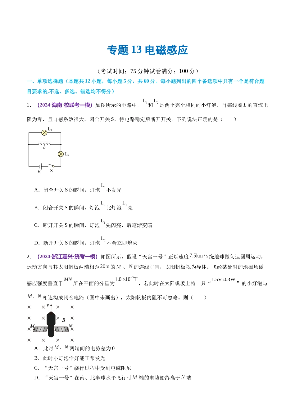 专题13 电磁感应(测试)(原卷版).docx_第1页