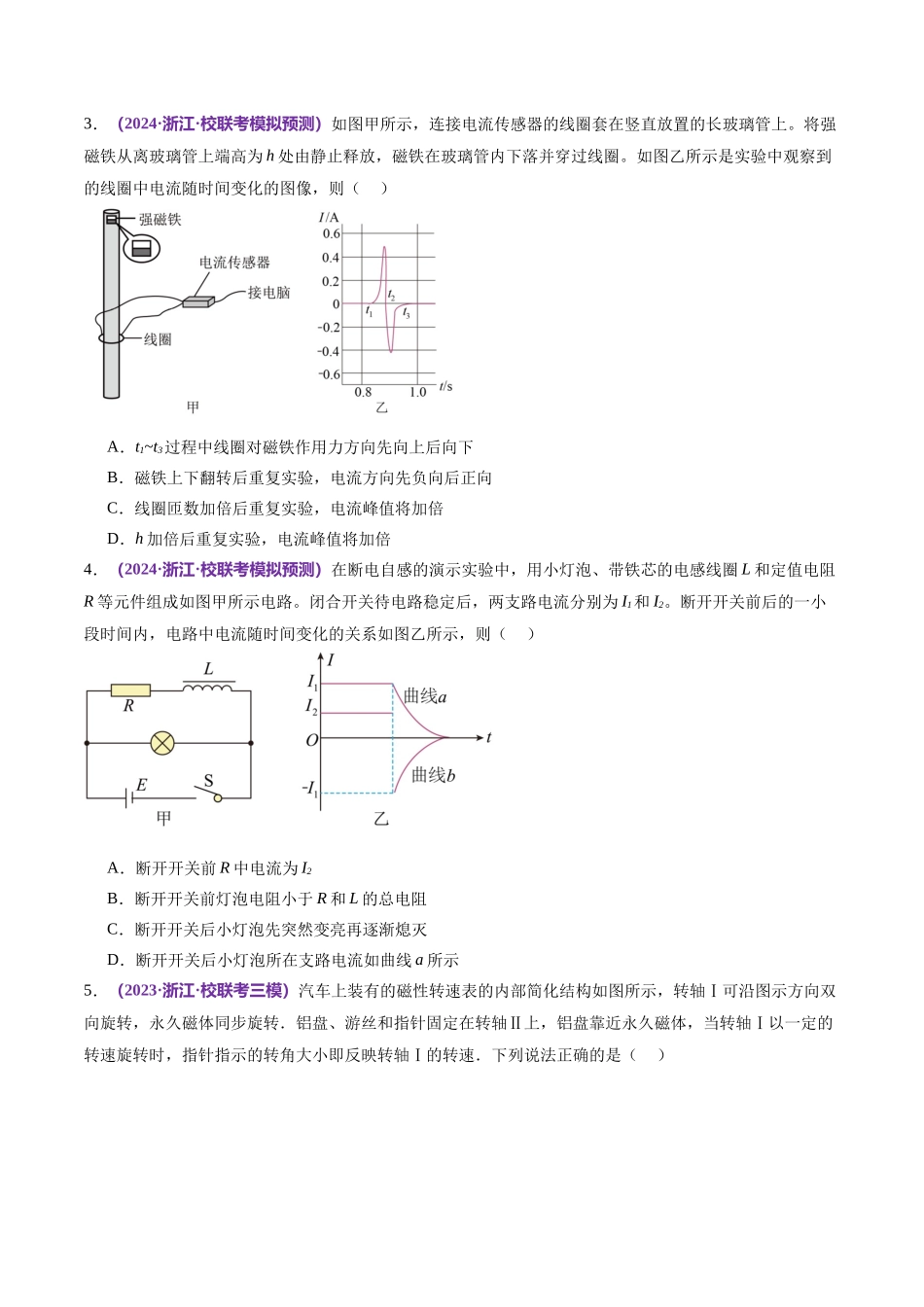 专题13 电磁感应(测试)(原卷版).docx_第2页