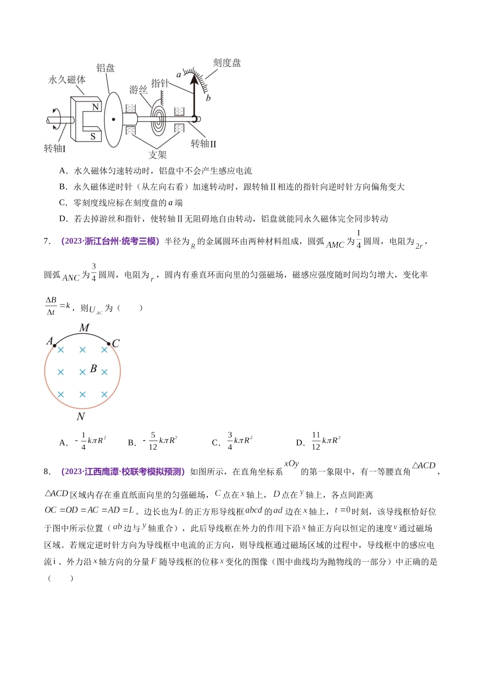 专题13 电磁感应(测试)(原卷版).docx_第3页