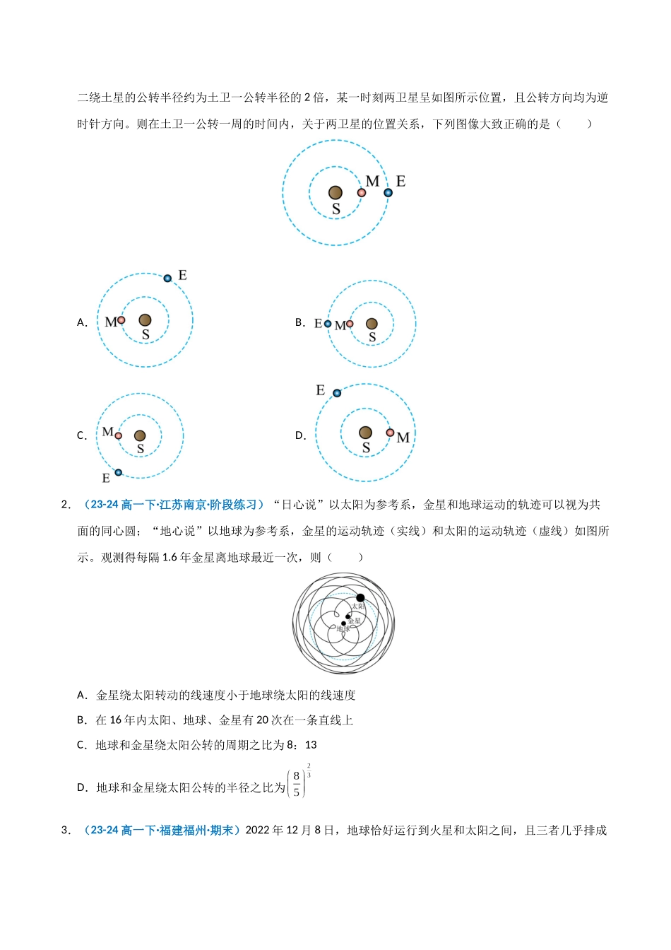 模型22 天体的追及相遇问题（学生版）.docx_第3页