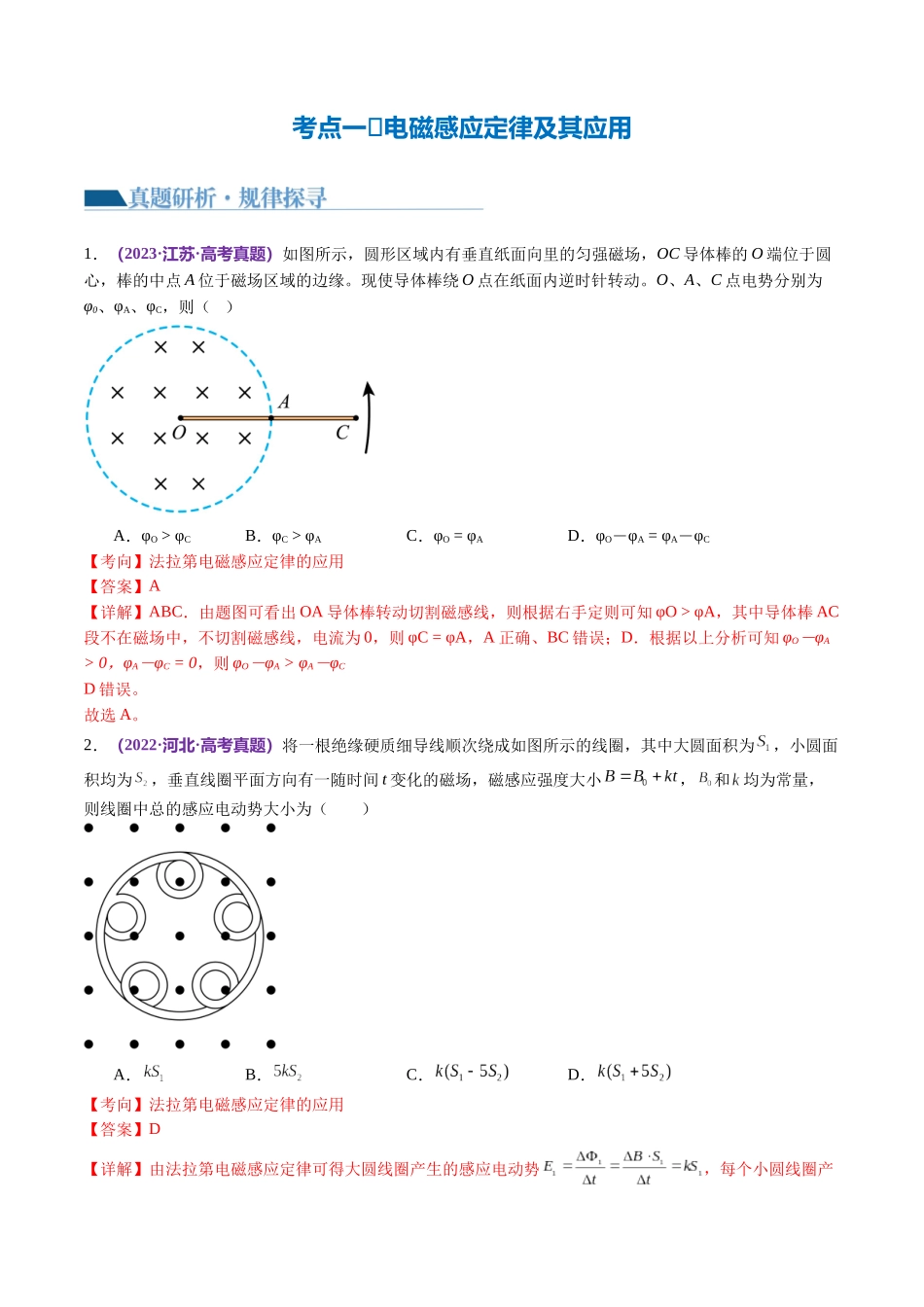 专题13 电磁感应（讲义）（解析版）.docx_第3页