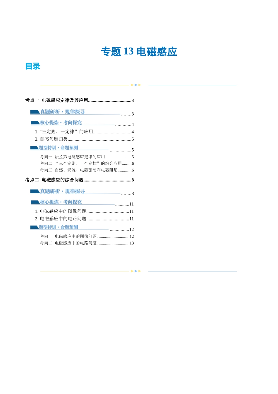 专题13 电磁感应（讲义）（原卷版）.docx_第1页