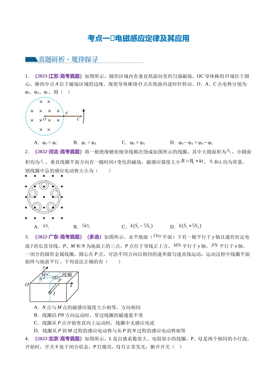 专题13 电磁感应（讲义）（原卷版）.docx_第3页