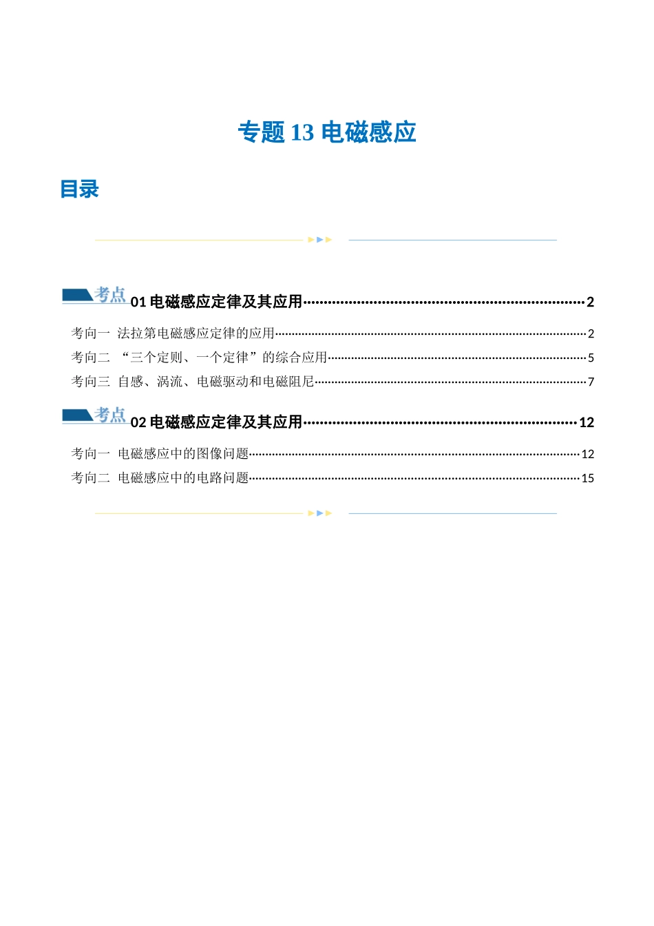 专题13 电磁感应（练习）（解析版）.docx_第1页