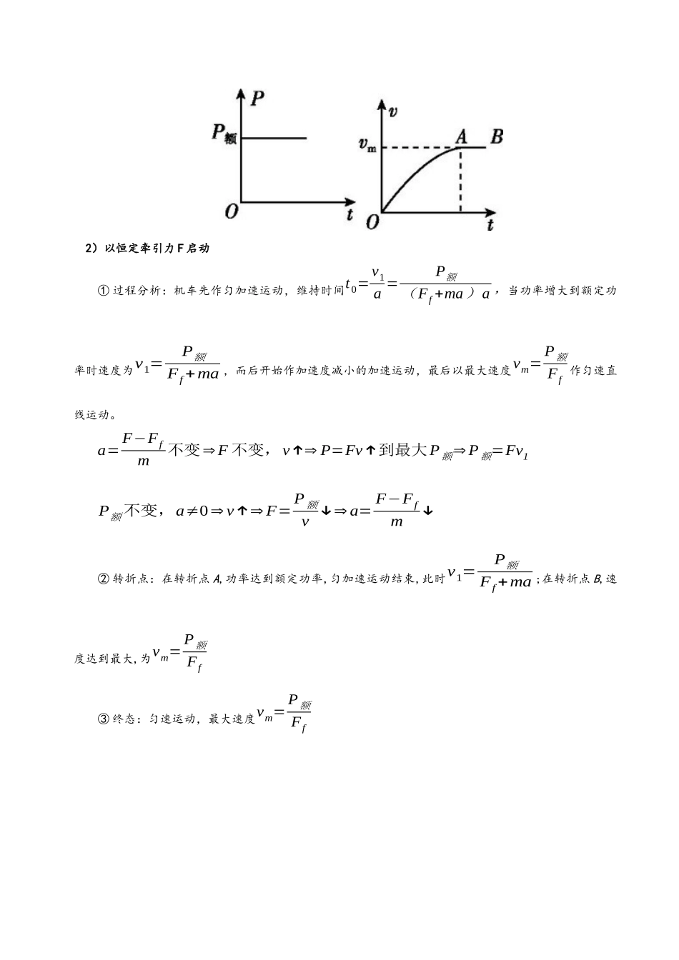 模型23 机车启动模型（学生版）.docx_第2页
