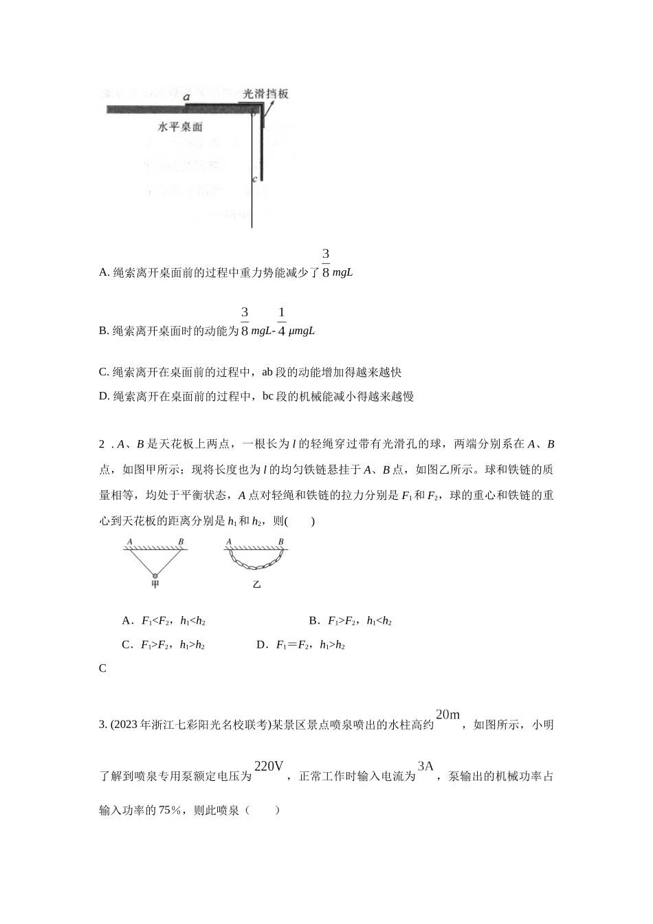 模型23 流体的管状模型和柔软绳模型（原卷版）.docx_第2页