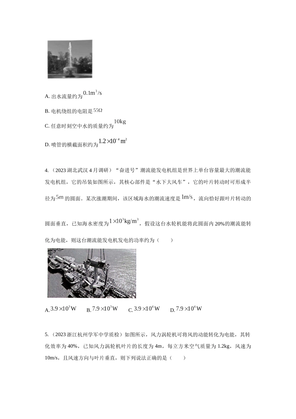 模型23 流体的管状模型和柔软绳模型（原卷版）.docx_第3页