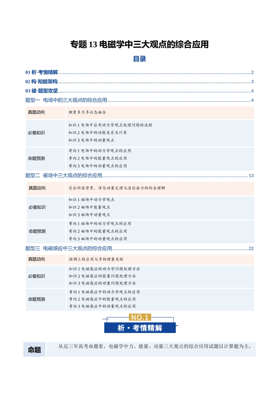 专题13 电磁学中三大观点的综合应用（复习讲义）（全国通用）（教师版）.docx_第1页