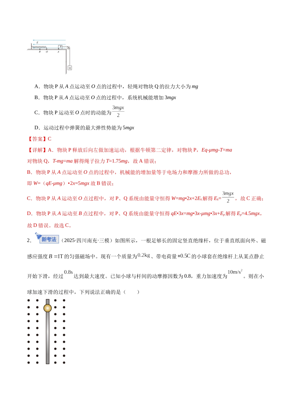 专题13 电磁学中三大观点的综合应用（专题专练）（全国通用）（教师版）.docx_第2页