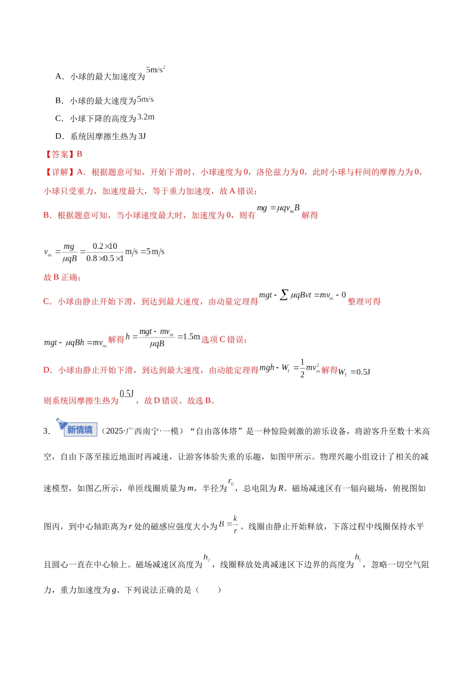 专题13 电磁学中三大观点的综合应用（专题专练）（全国通用）（教师版）.docx_第3页