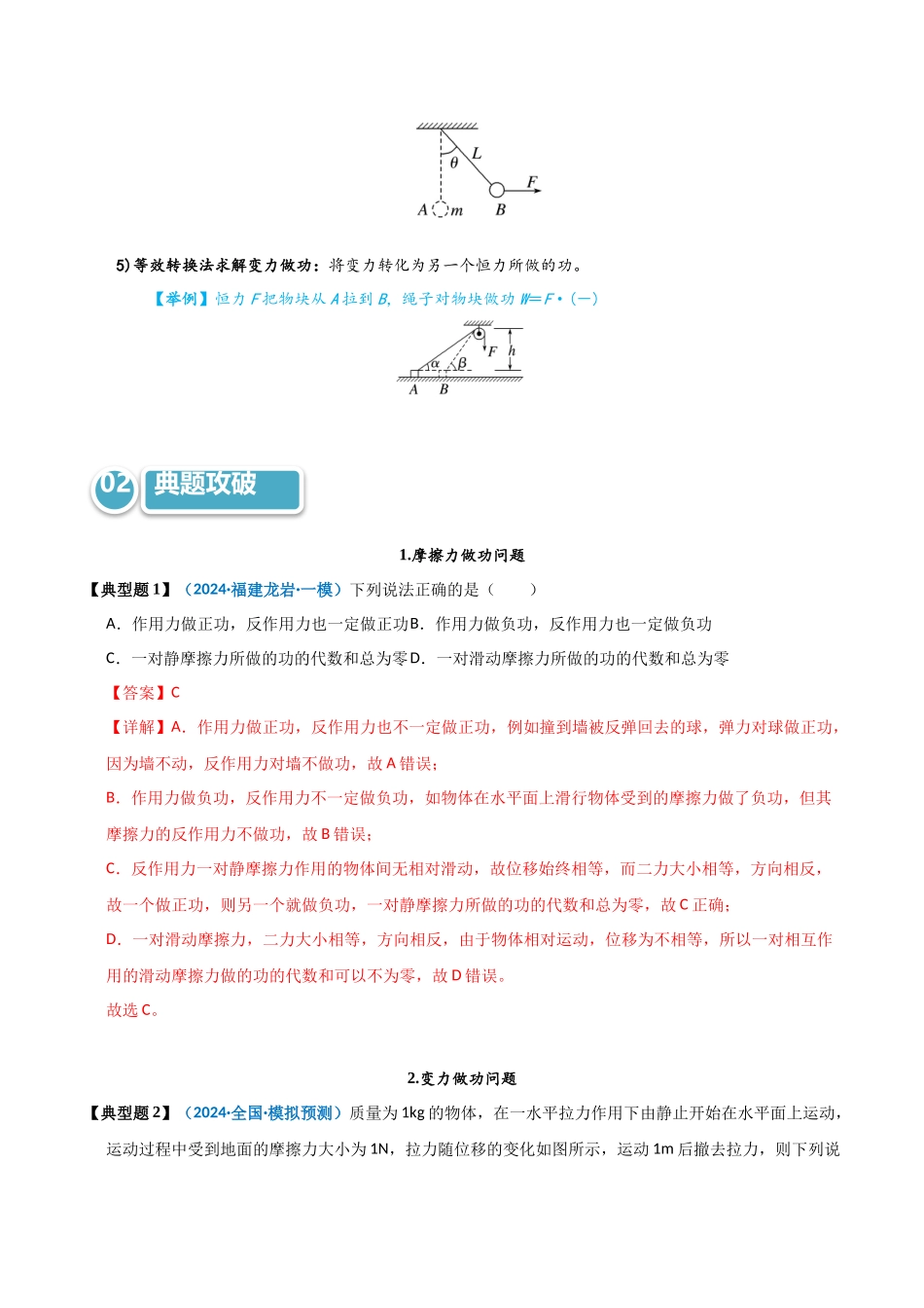 模型24 摩擦力做功问题及求变力做功的几种方法（教师版）.docx_第3页