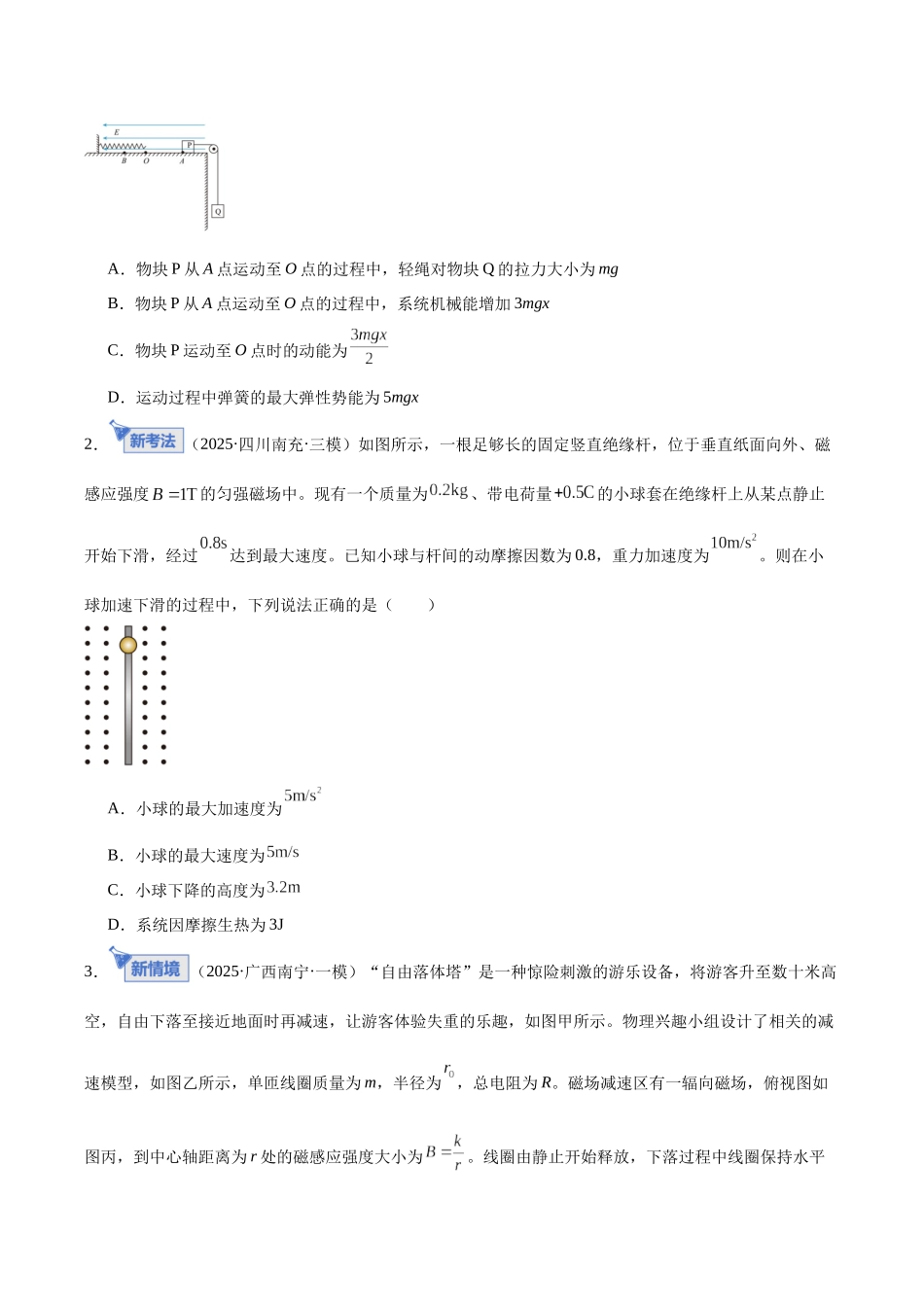 专题13 电磁学中三大观点的综合应用（专题专练）（全国通用）（学生版）.docx_第2页