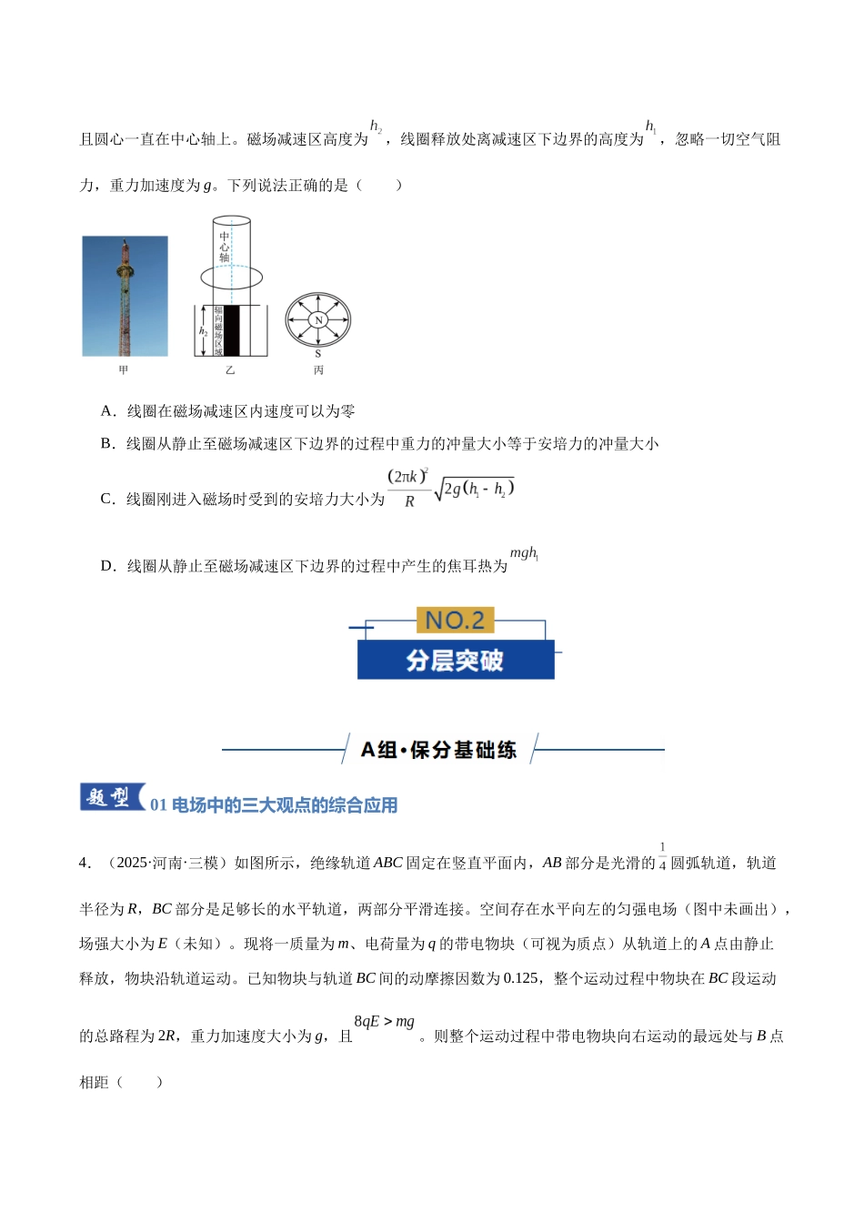 专题13 电磁学中三大观点的综合应用（专题专练）（全国通用）（学生版）.docx_第3页