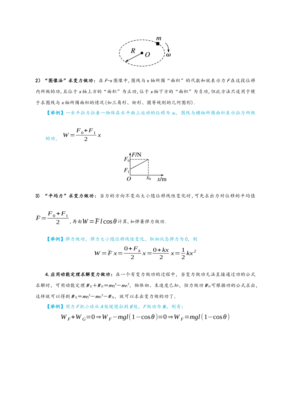 模型24 摩擦力做功问题及求变力做功的几种方法（学生版）.docx_第2页