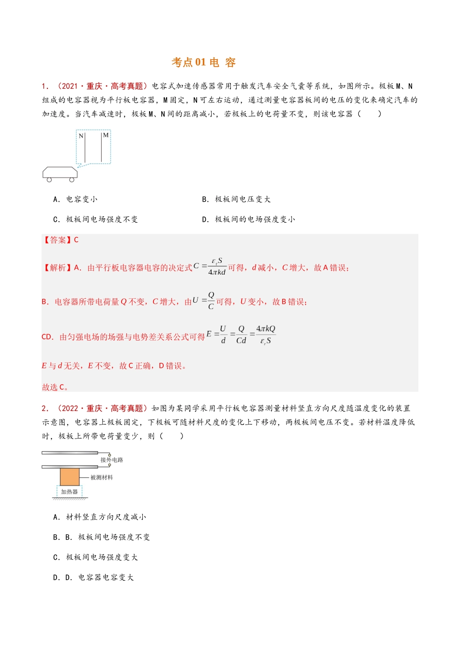 专题13 电容  带电粒子在电场中的运动（解析版）.docx_第3页
