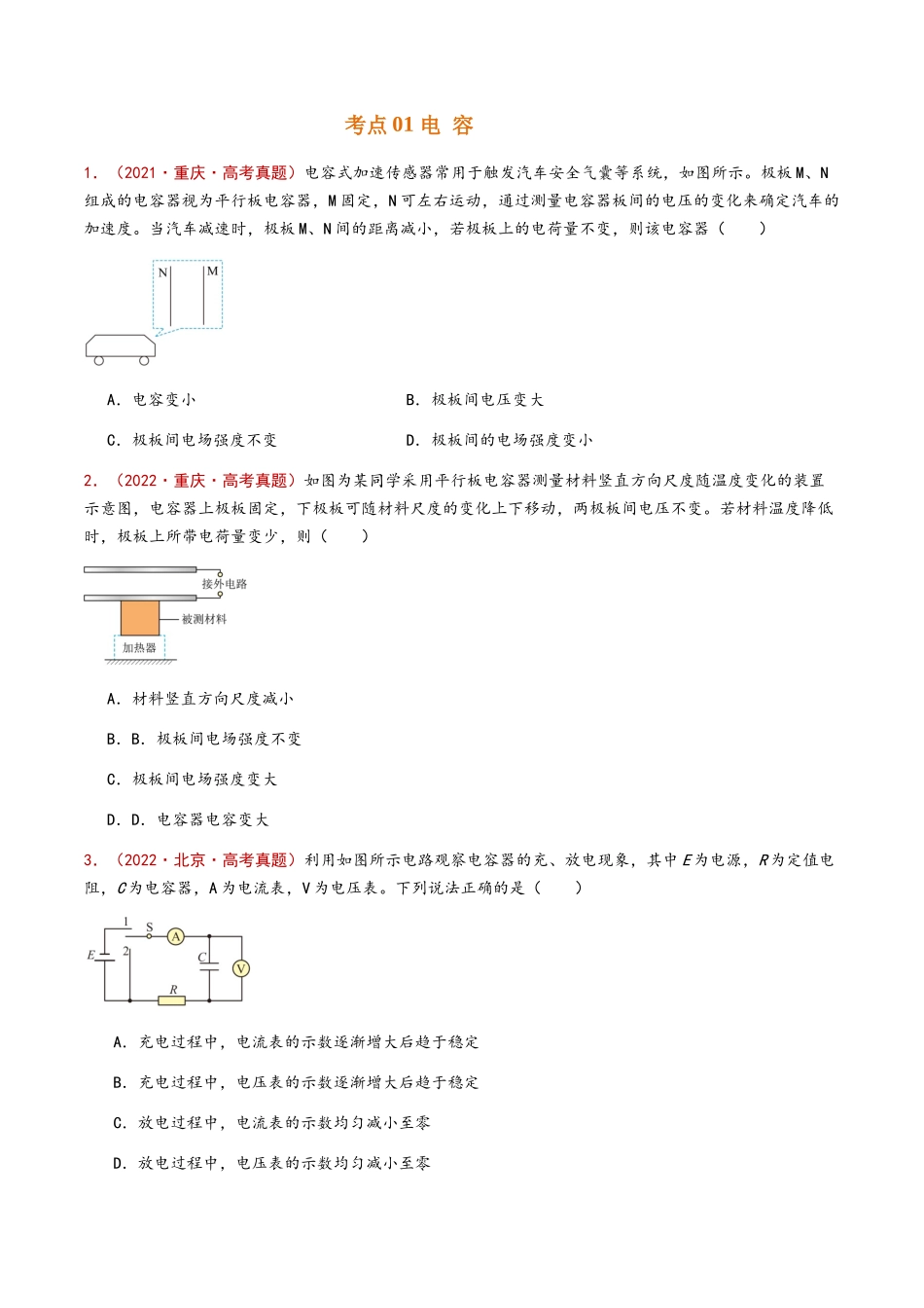 专题13 电容 带电粒子在电场中的运动(原卷版).docx_第3页