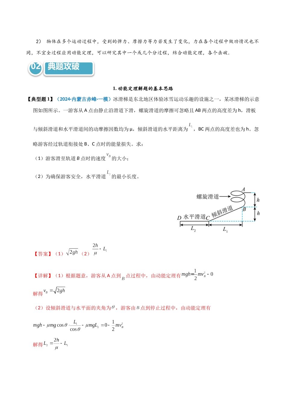 模型25 动能定理解题的基本思路及在多过程运动问题中的应用(教师版).docx_第2页