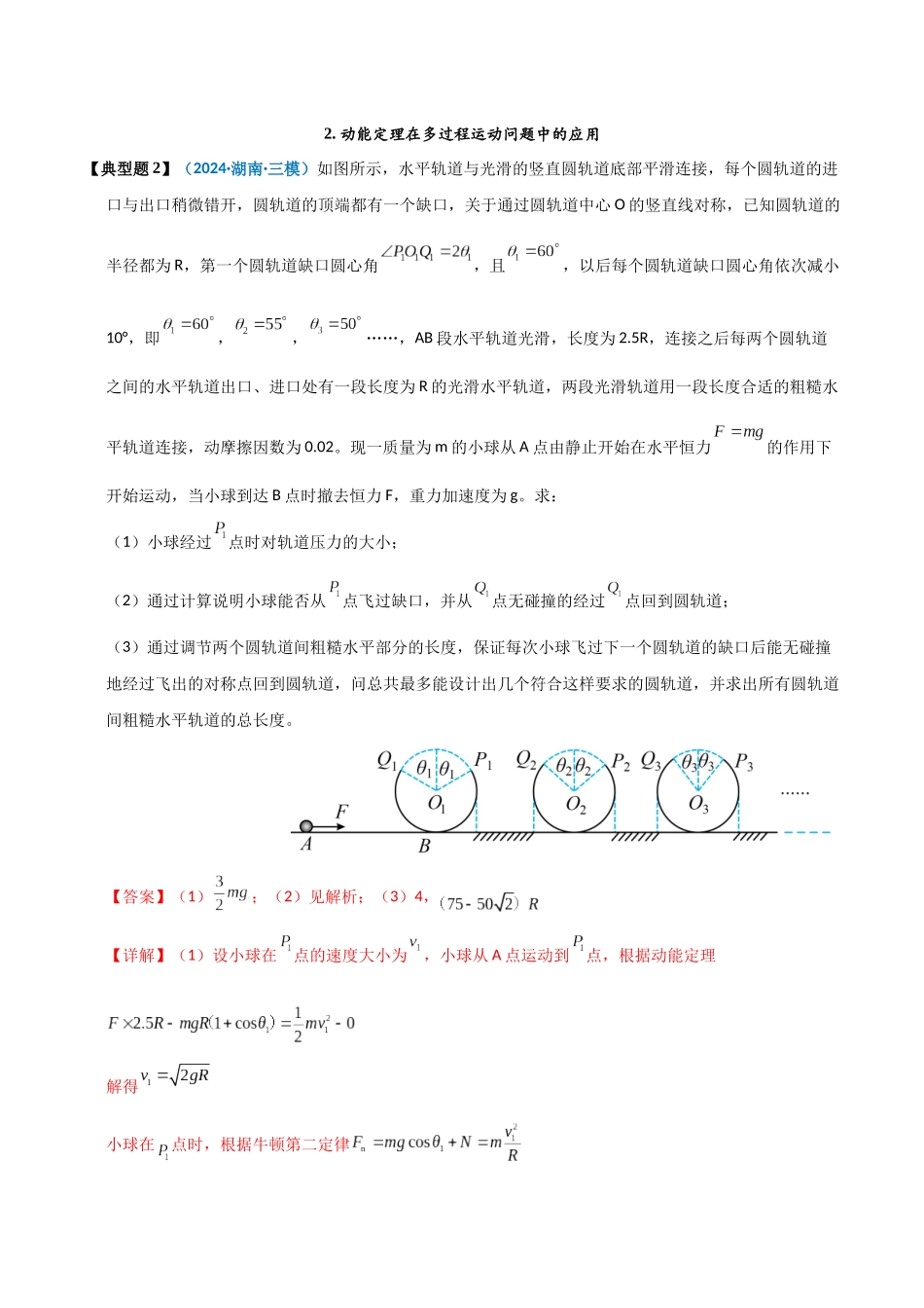 模型25 动能定理解题的基本思路及在多过程运动问题中的应用(教师版).docx_第3页
