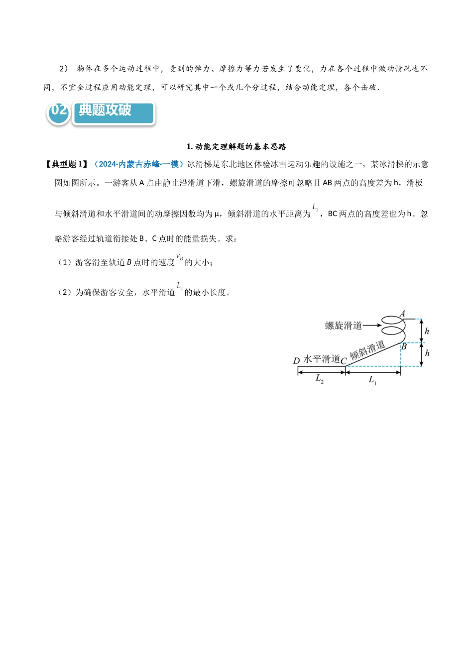 模型25 动能定理解题的基本思路及在多过程运动问题中的应用(学生版).docx_第2页