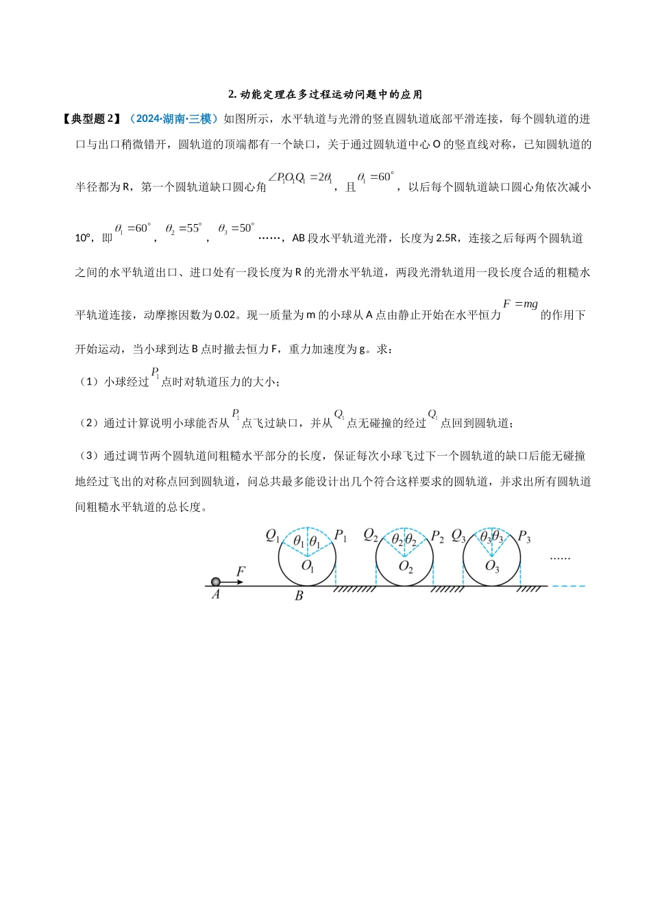 模型25 动能定理解题的基本思路及在多过程运动问题中的应用(学生版).docx_第3页