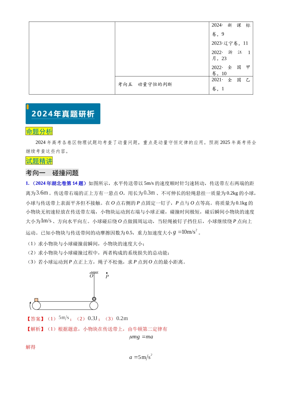 专题13 动量守恒定律的应用（教师版）.docx_第2页