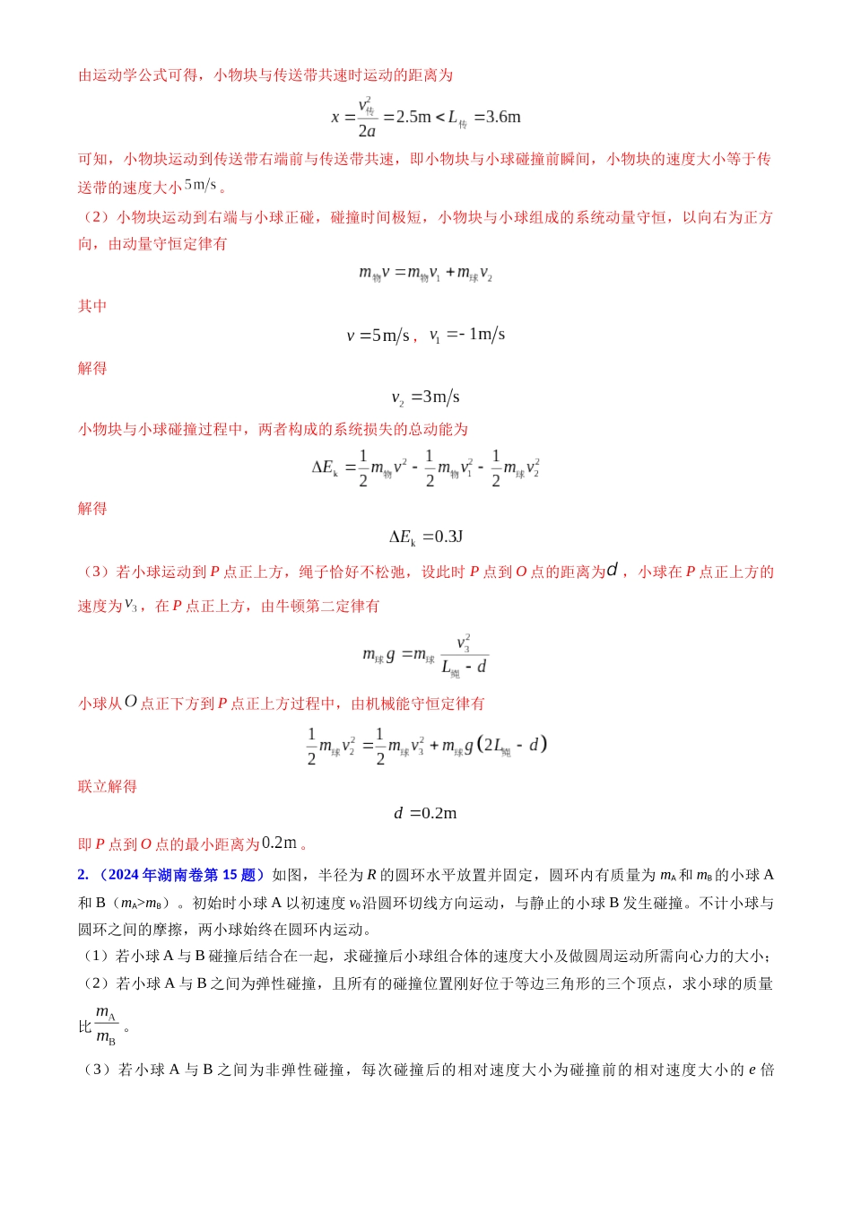 专题13 动量守恒定律的应用（解析版）.docx_第3页