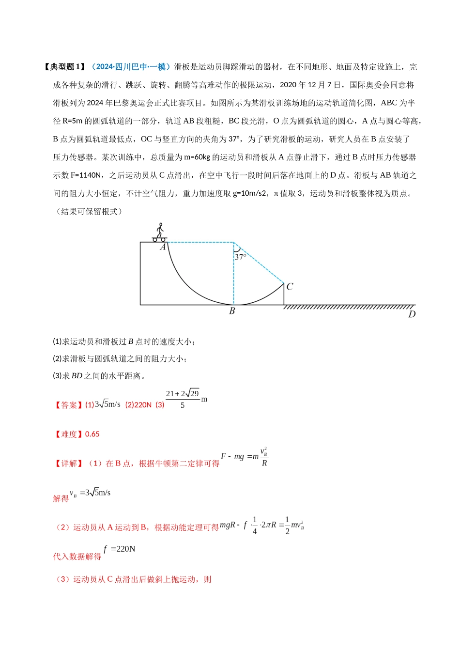 模型26 机械能守恒定律解题的基本思路及在多物体系统、链条、绳、杆中的应用(教师版).docx_第3页