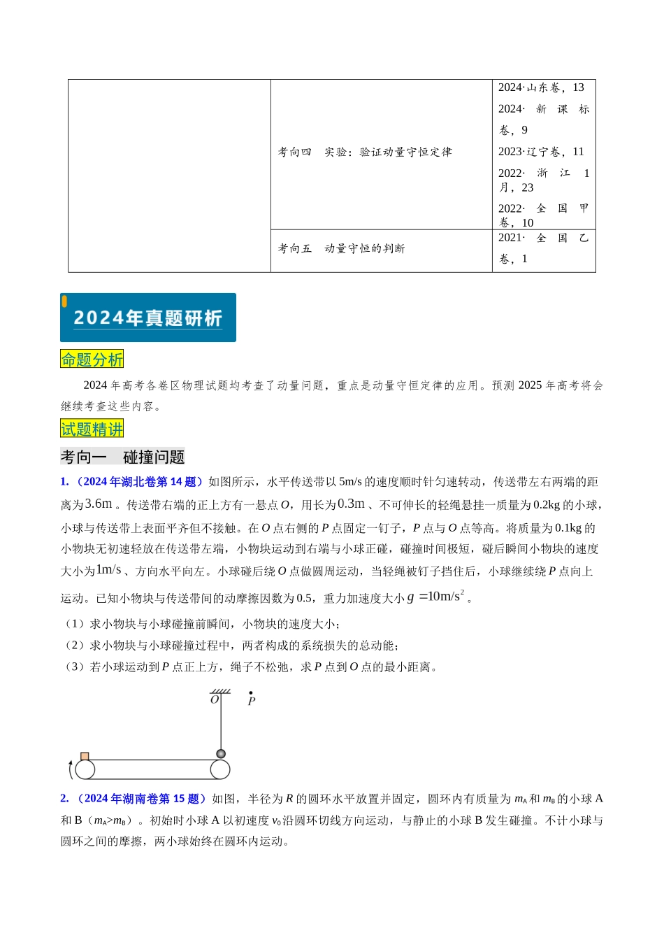 专题13 动量守恒定律的应用(原卷版).docx_第2页