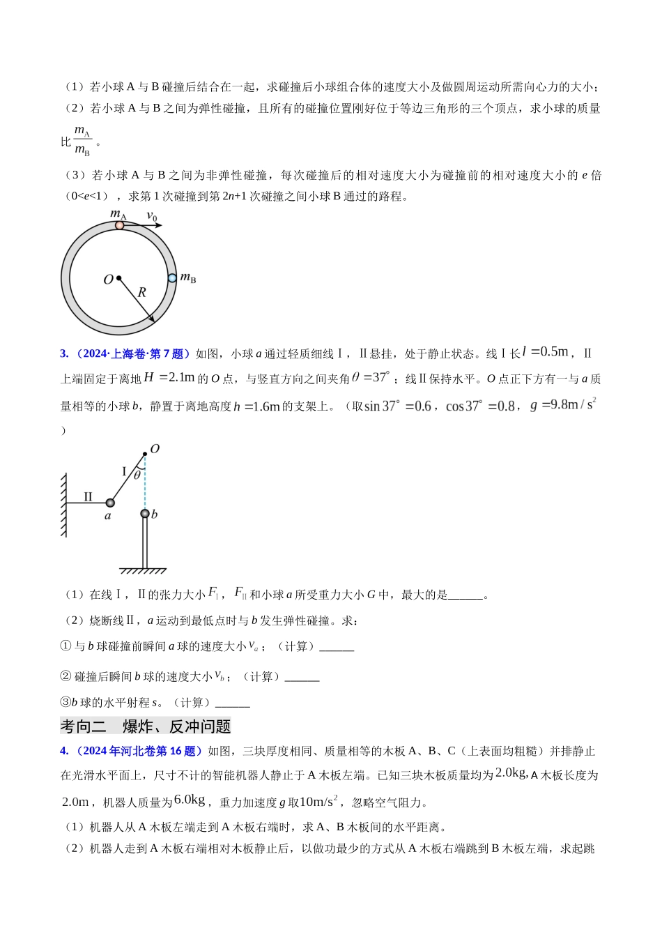 专题13 动量守恒定律的应用(原卷版).docx_第3页