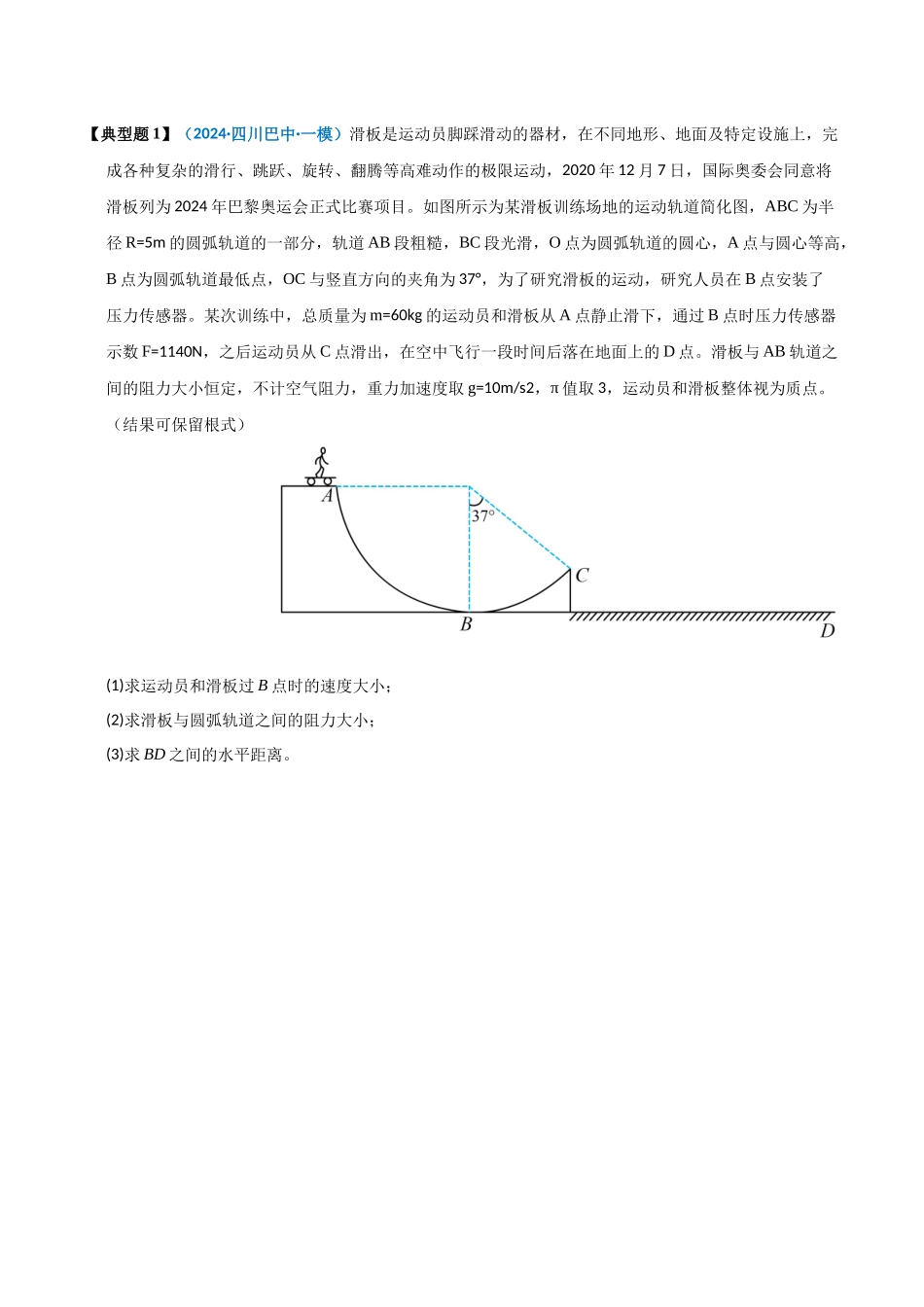 模型26 机械能守恒定律解题的基本思路及在多物体系统、链条、绳、杆中的应用（学生版）.docx_第3页