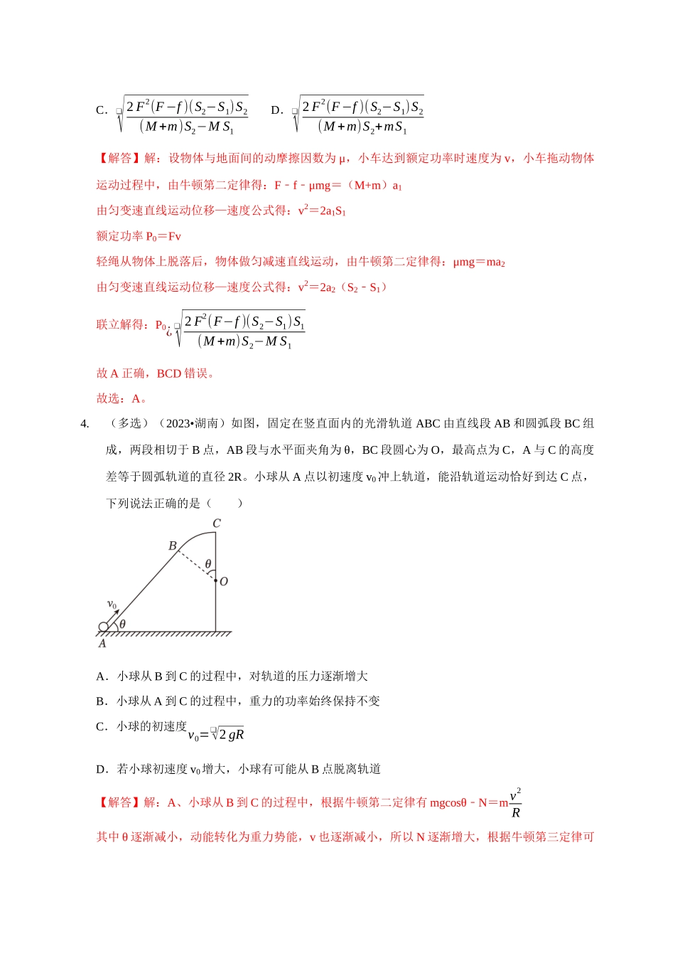 专题13 功和功率 机车启动模型（解析版）.docx_第3页