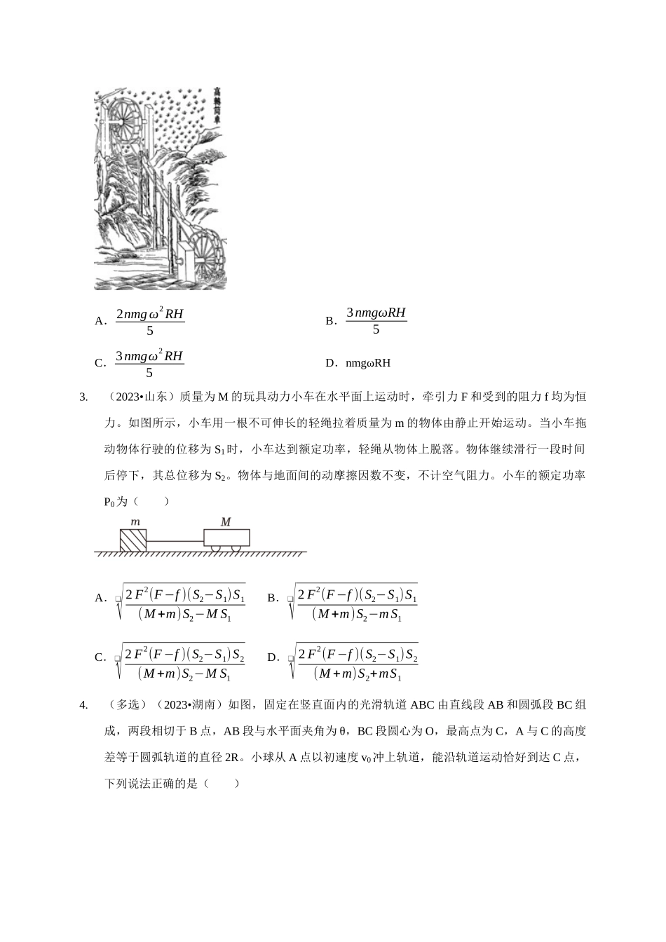 专题13 功和功率 机车启动模型(学生版).docx_第2页