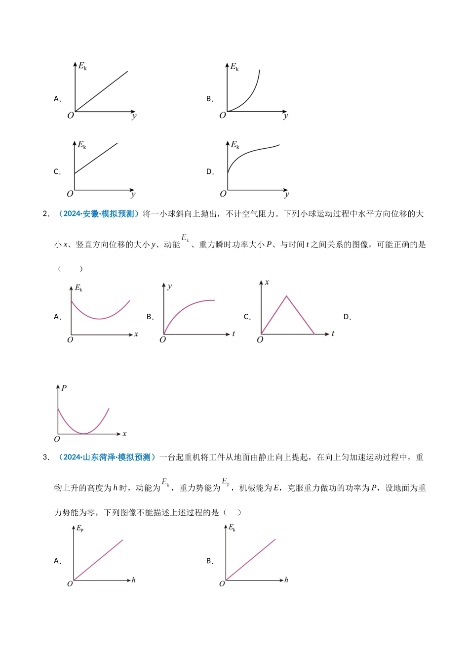 模型27 机械能相关图像类问题（学生版）.docx_第3页
