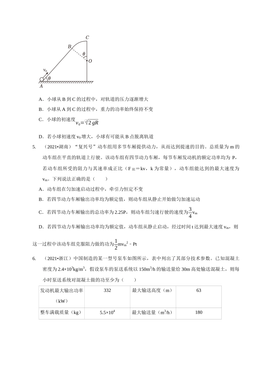 专题13 功和功率 机车启动模型（原卷版）.docx_第3页
