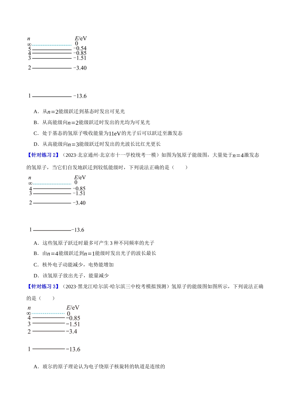 专题13 光电效应及原子结构模型(分层练)(原卷版).docx_第2页