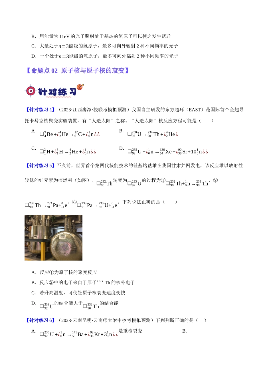 专题13 光电效应及原子结构模型(分层练)(原卷版).docx_第3页