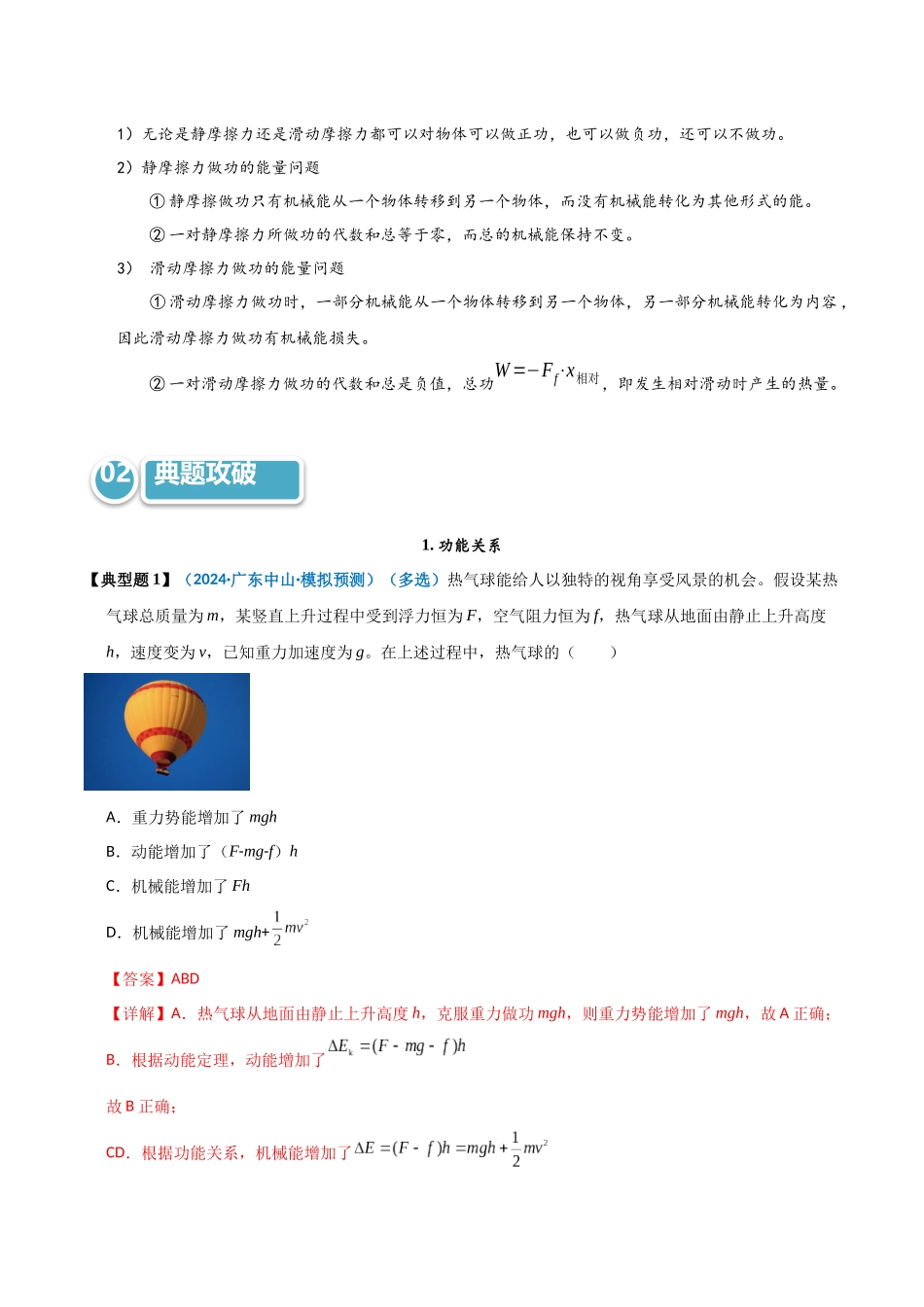 模型28 功能关系及能量守恒的综合应用（教师版）.docx_第2页