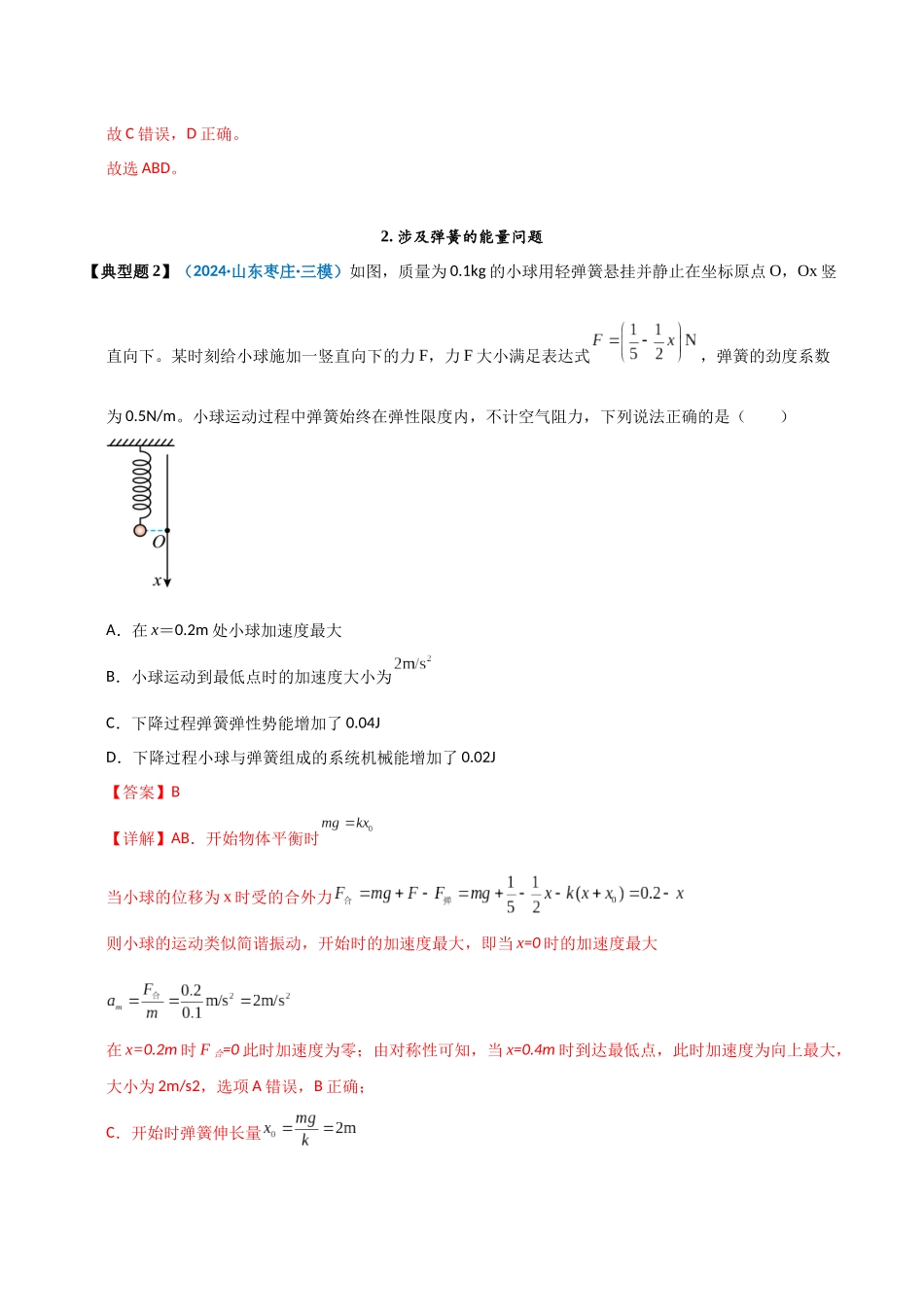 模型28 功能关系及能量守恒的综合应用（教师版）.docx_第3页