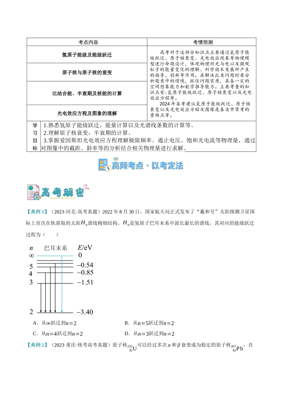 专题13 光电效应及原子结构模型（讲义）（原卷版）.docx_第2页