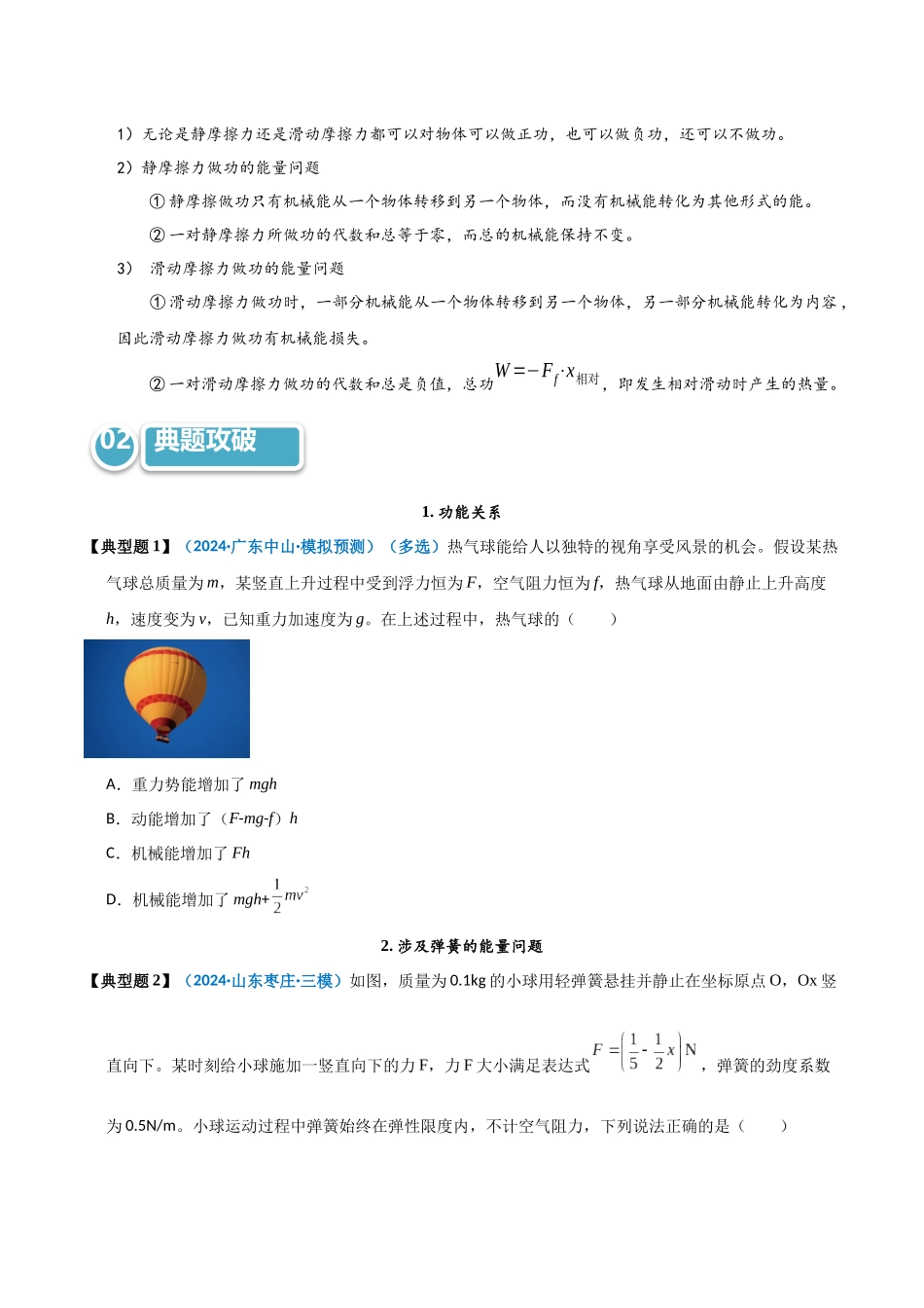 模型28 功能关系及能量守恒的综合应用（学生版）.docx_第2页