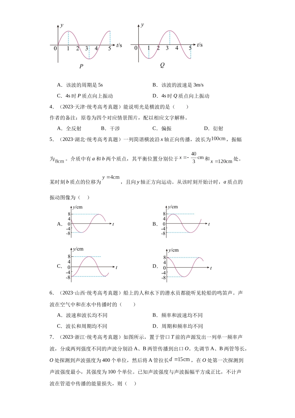 专题13 机械振动 机械波 (学生版).docx_第2页