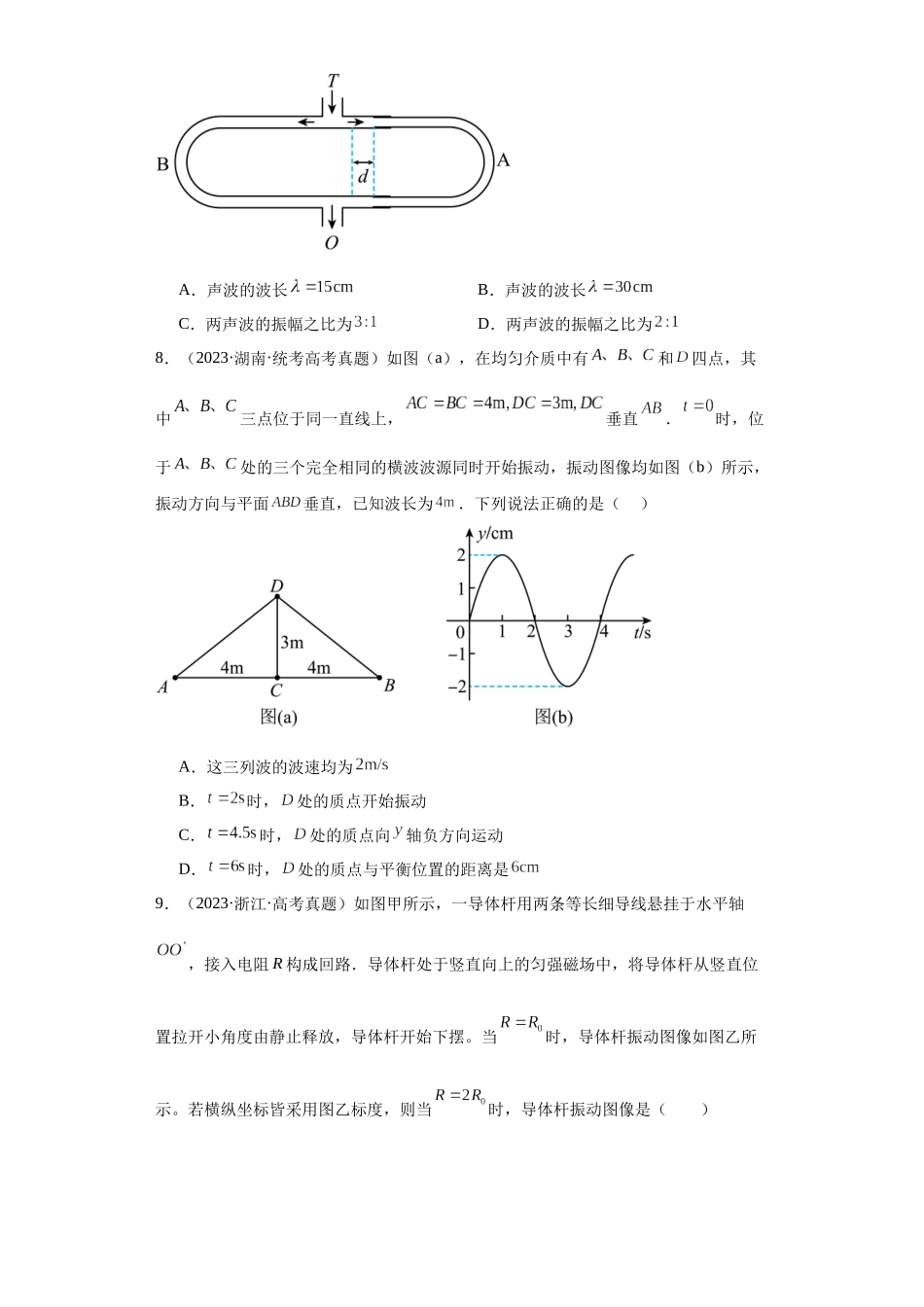 专题13 机械振动 机械波 (学生版).docx_第3页