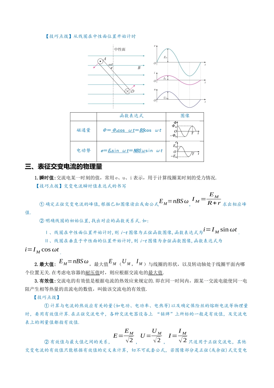 专题13 交变电流 传感器-2024年高考物理一轮复习知识清单(全国通用).docx_第3页