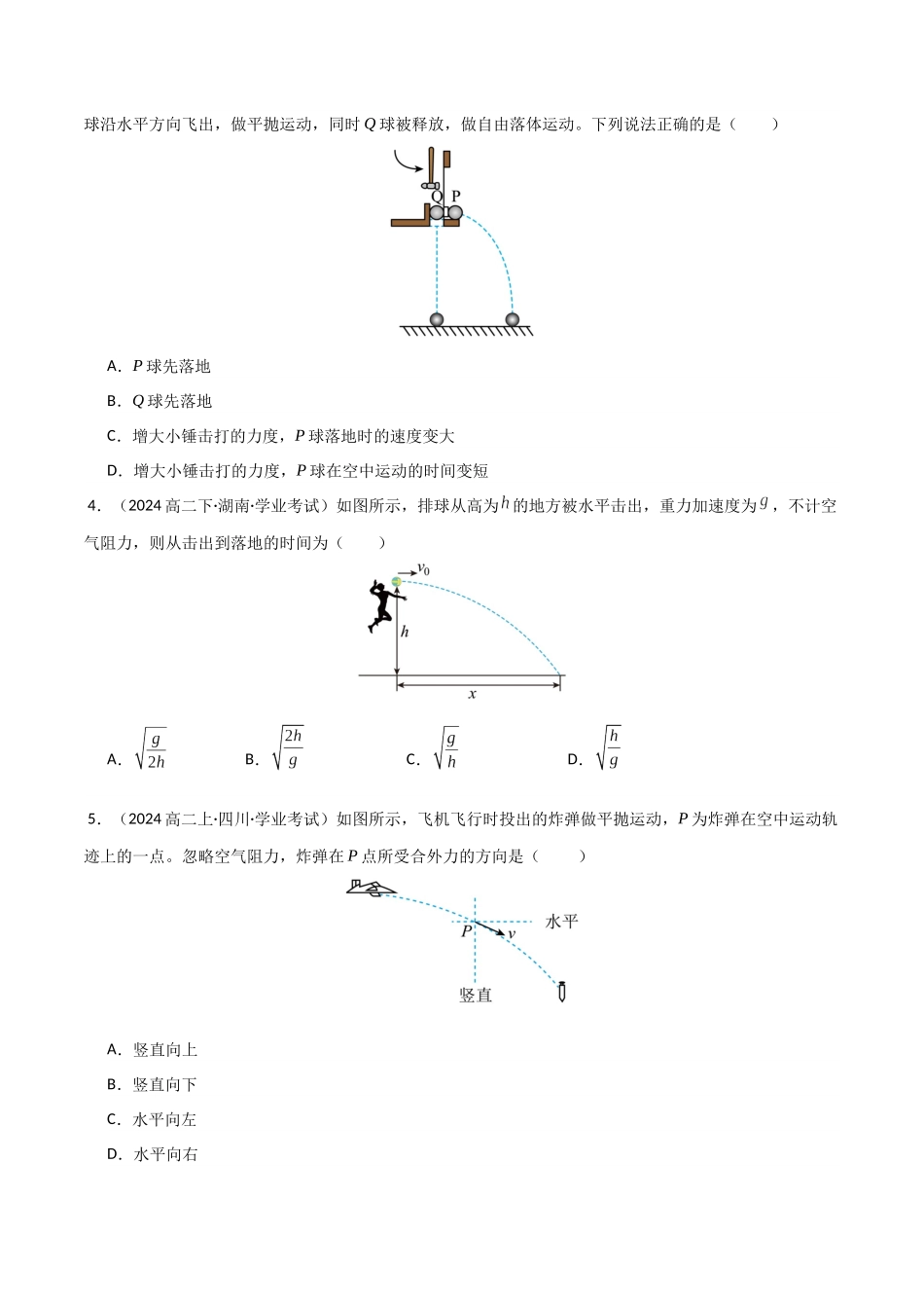 专题13 抛体运动 圆周运动 （教师版）.docx_第2页