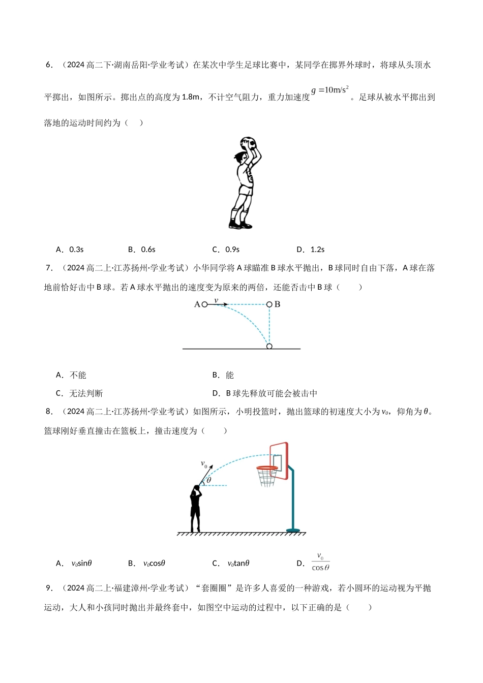专题13 抛体运动 圆周运动 （教师版）.docx_第3页