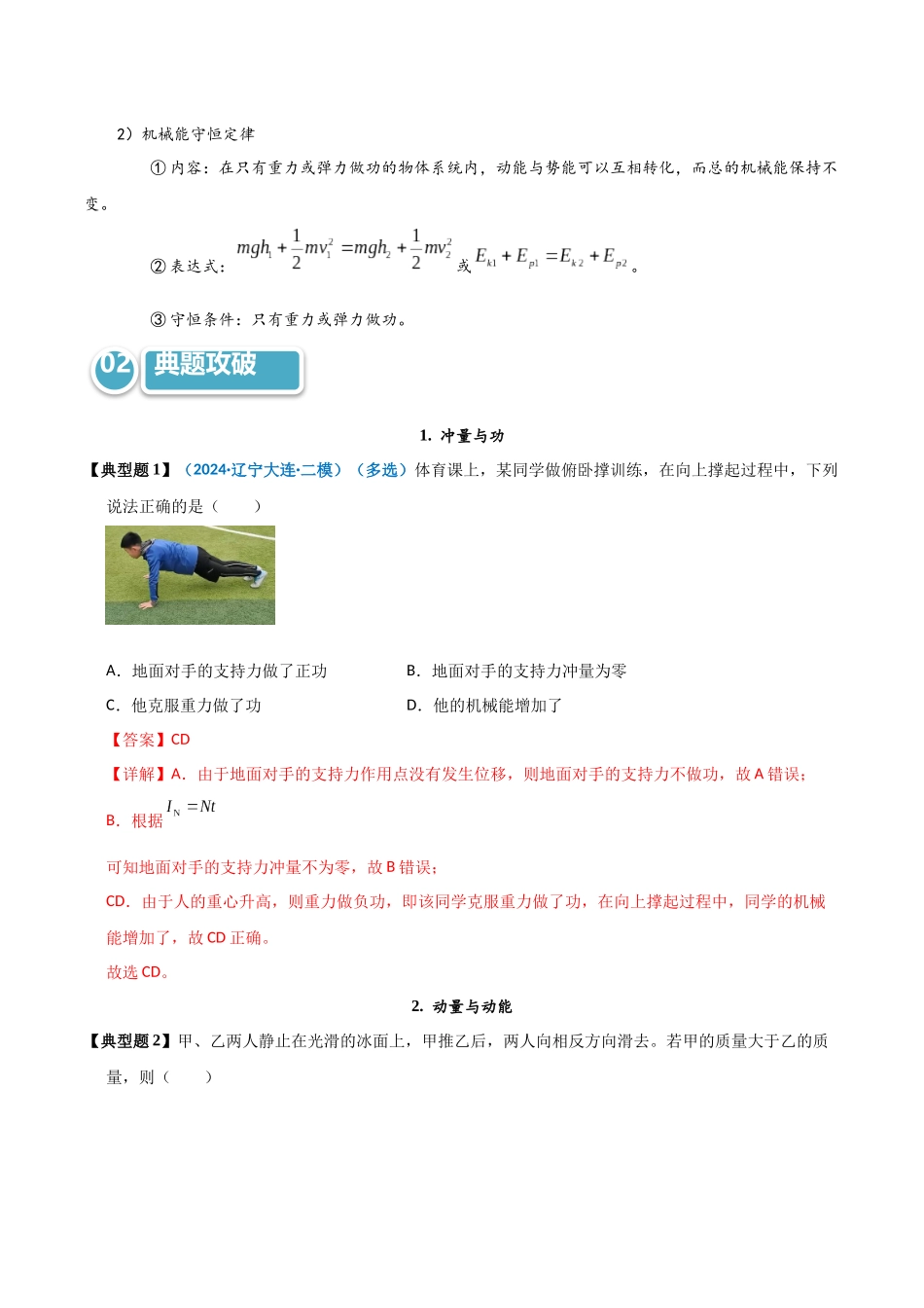 模型30 冲量与功、动量与动能、动量守恒定律与机械能守恒定律的区别与联系（教师版）.docx_第3页